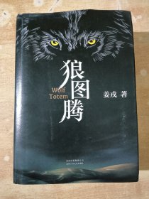 狼图腾