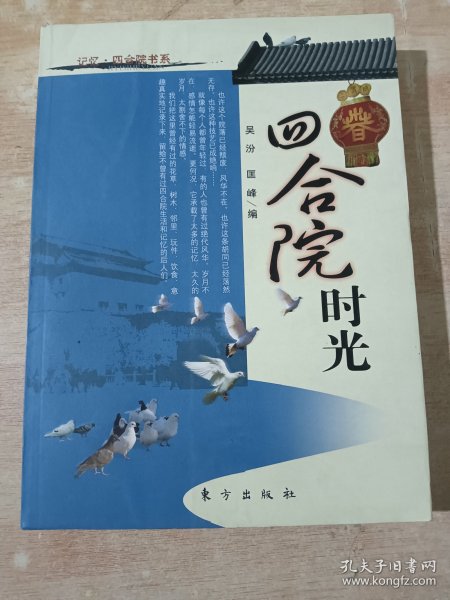 四合院时光