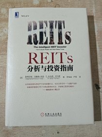 REITs分析与投资指南