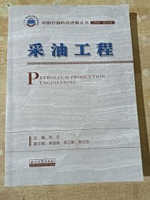 采油工程