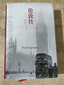 伦敦传