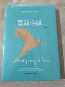 墨菲定律（全新未拆封）