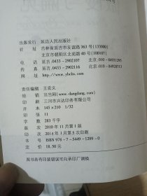 傲慢与偏见（ 延边人民出版社）