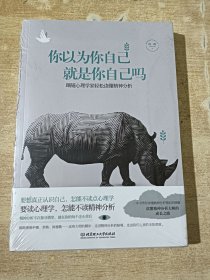 你以为你自己就是你自己吗（全新未拆封）