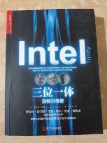 三位一体：英特尔传奇