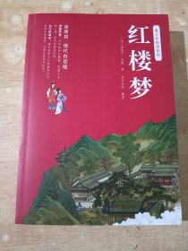 红楼梦