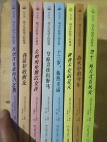 石头汤孩子写给孩子的故事书系(全8册)