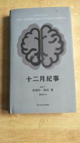 十二月纪事（多纳尔·瑞安作品） 【精装】