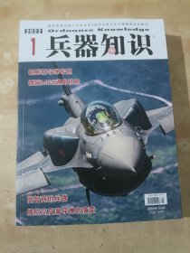 兵器知识 2022年1-12期（全部附件）