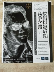 数码摄影后期高手之路