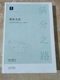 小猿搜题满分之路解析几何