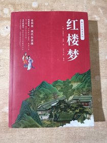 红楼梦