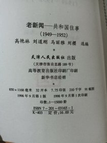 老新闻：共和国往事1949-1978（全九册）