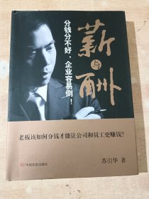 薪与酬
