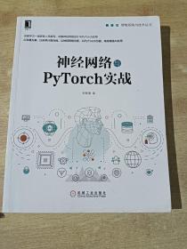 神经网络与PyTorch实战