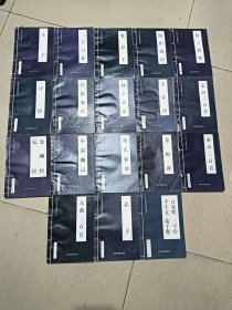 中华传世名著精华丛书：（18册）合售