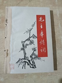 毛主席诗词 首都红代会 北京石油学院《北京公社》，