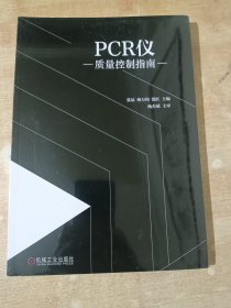 PCR仪质量控制指南【全新未开封】