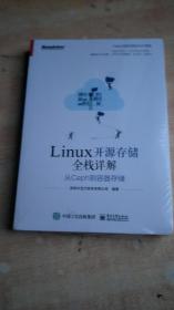 Linux开源存储全栈详解：从Ceph到容器存储【全新未拆封】