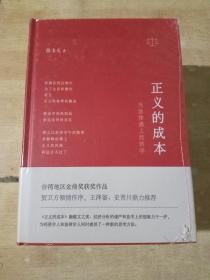 正义的成本：当法律遇上经济学（全新未拆封）