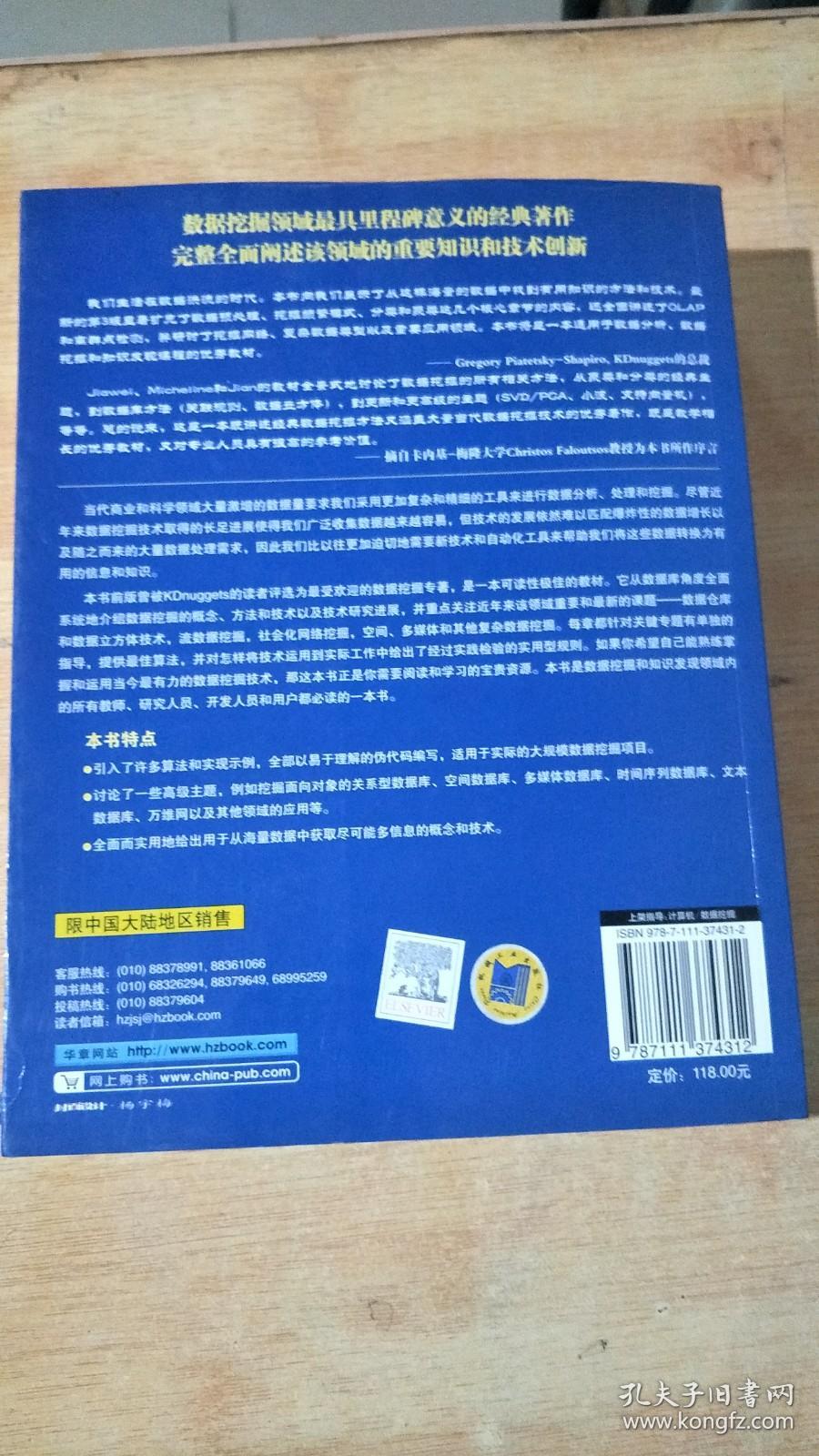 数据挖掘：概念与技术（英文版·第3版）