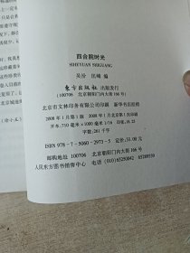 四合院时光