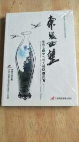 东张西望：廖晓义与中外哲人聊环保药方【全新未拆封】   內附光盘