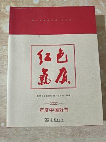 红色气质