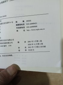 中国教育思想文库：知识转型与教育改革