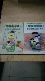 华罗庚学校数学竞赛试题与详解-小学三四年级(第一分册)(第二分册） 两册合售.