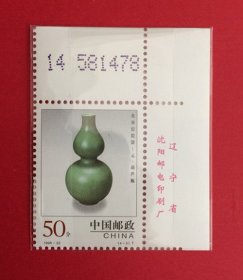 中国1998-22 龙泉窑 {4~3元葫芦瓶}带厂铭版号