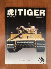 虎！TIGER