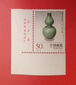 中国1998-22 龙泉窑  {4~3元葫芦瓶}带厂铭