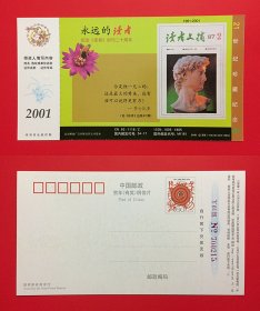 中国2001 读者杂志社 贺年邮资明信片