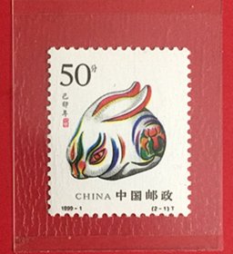 中国1999-1 乙卯年{2~1}  1全