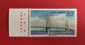 中国2000-7 长江公路大桥 {4~3铜陵长江公路大桥}带厂铭