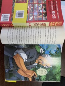 播火记（上下） : 彩色动漫插图本
