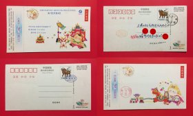 中国1997 贺年邮资明信片加盖改值 二枚{一实寄}