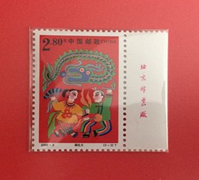 中国2000~2 春节 {3~3闹社火}带厂铭