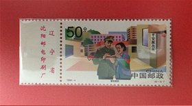 中国1998~4 人民警察 {6~3联防}带厂铭