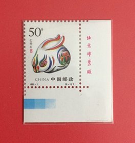 中国1999-1乙卯年 {2~1}带厂铭色标