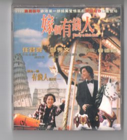 任贤齐  郑秀文主演   《嫁個有銭人》VCD