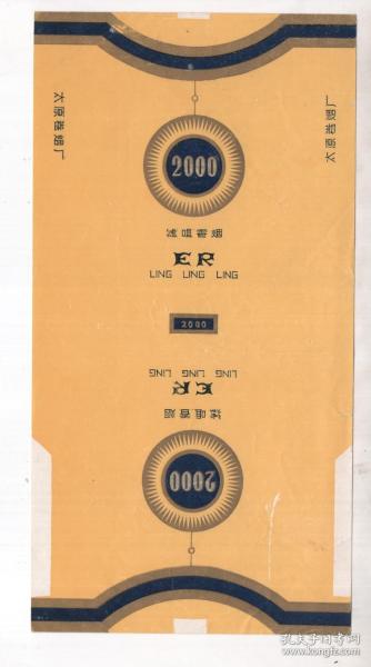 《2000》烟标