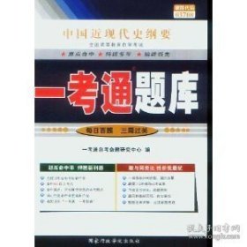 中国近现代史纲要