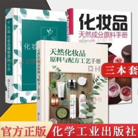 新编化妆品植物原料手册