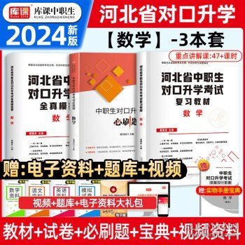 2022版河北省中职生对口升学考试复习教材·语文