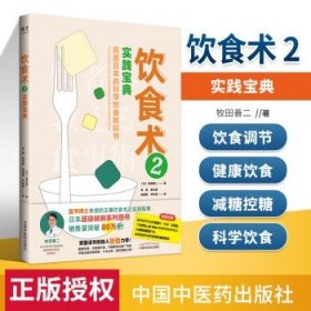 饮食术2：实践宝典