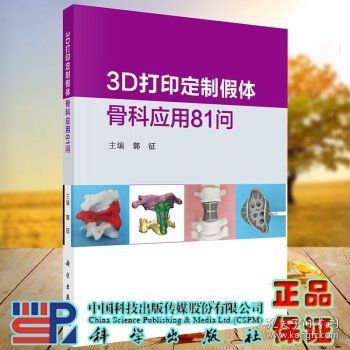 3D打印定制假体骨科应用81问