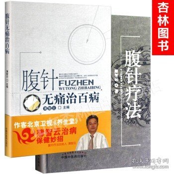 《黄帝内经》刺络放血图解