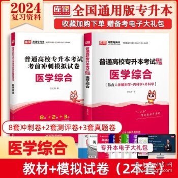 2021年四川省普通高校专升本考试专用教材·大学语文